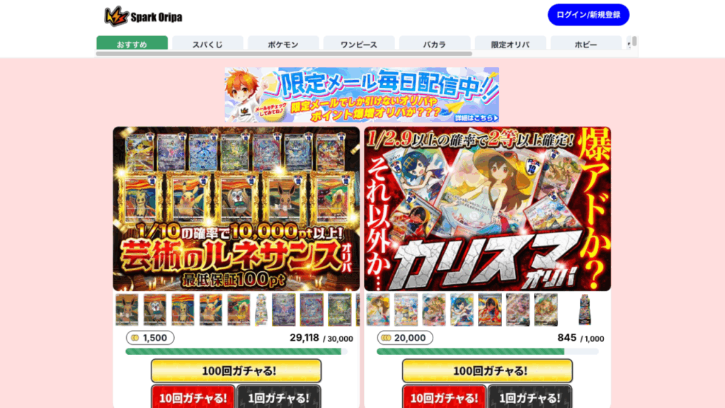 Spark Oripa公式サイト