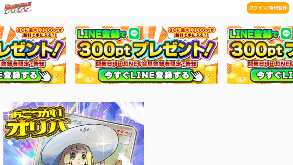 アドアド公式サイト