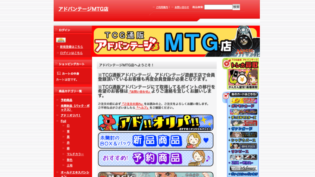 アドバンテージMTG店公式サイト