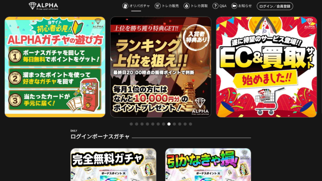 ALPHAオリパ公式サイト