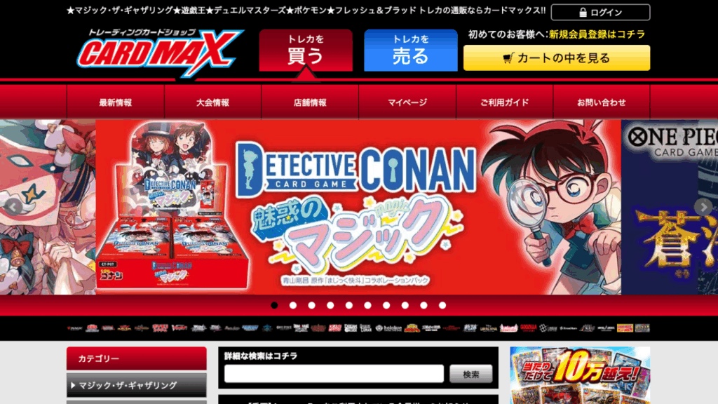 カードマックス公式サイト