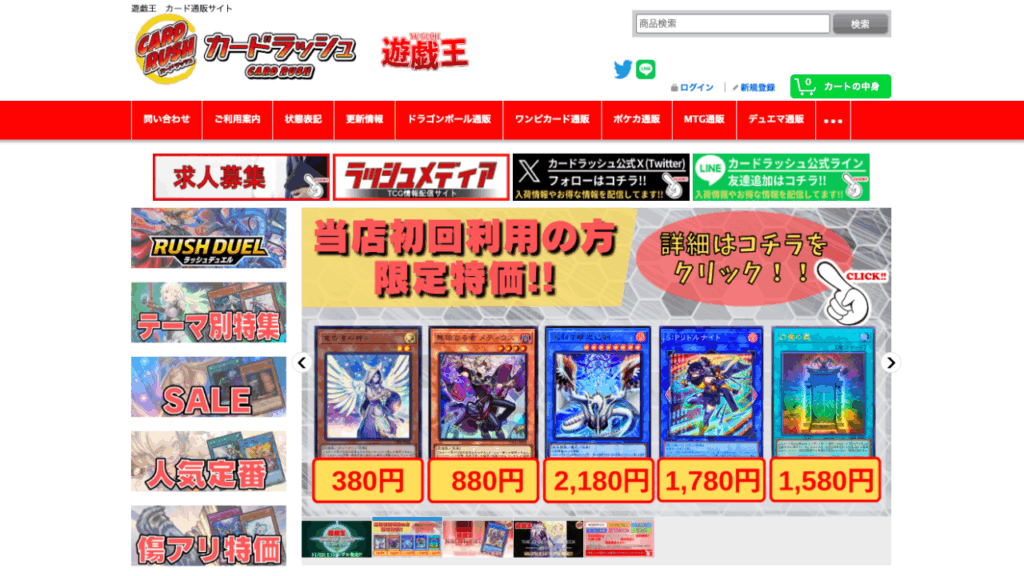 カードラッシュ公式サイト