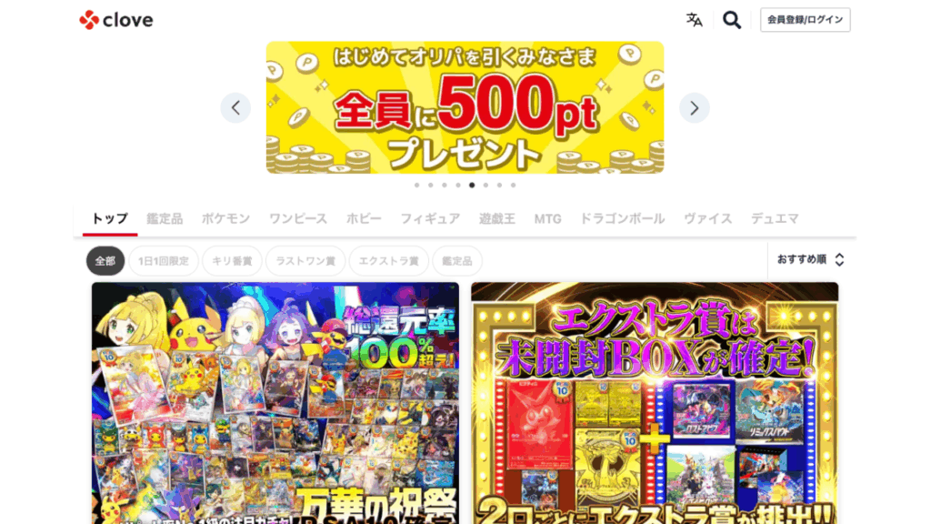 clove公式サイト