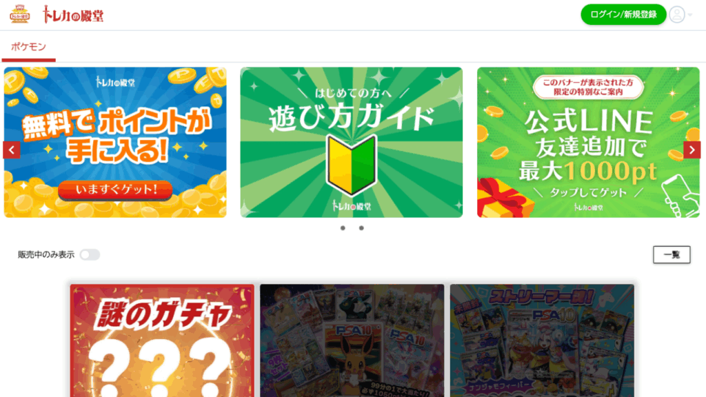 トレカの殿堂公式サイト