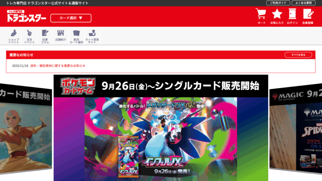 ドラゴンスター公式サイト