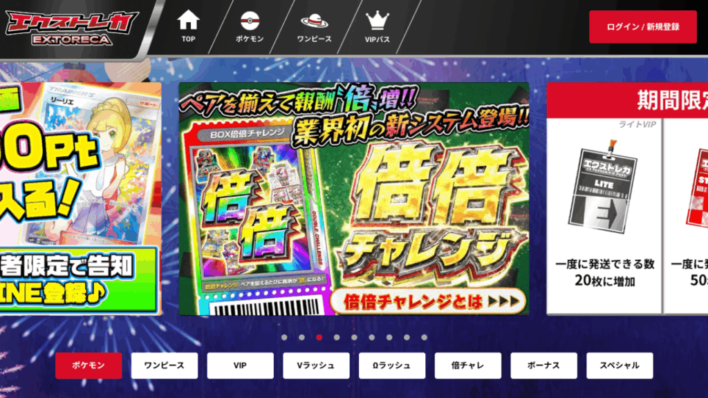 エクストレカ公式サイト