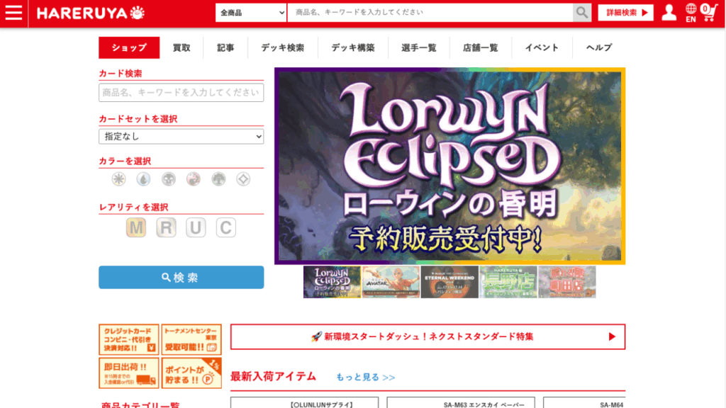 晴れる屋公式サイト