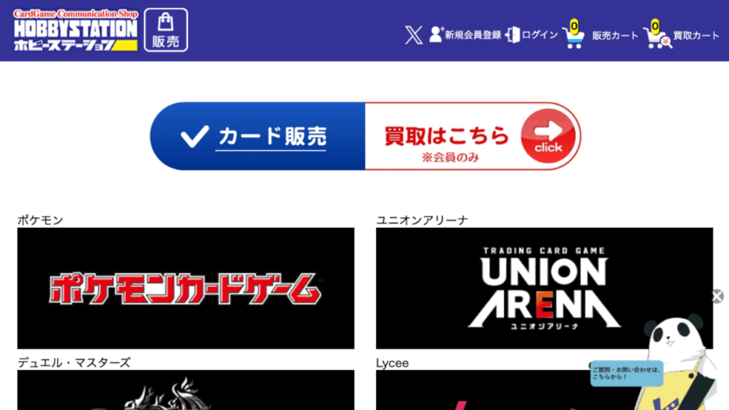 ホビーステーション公式サイト