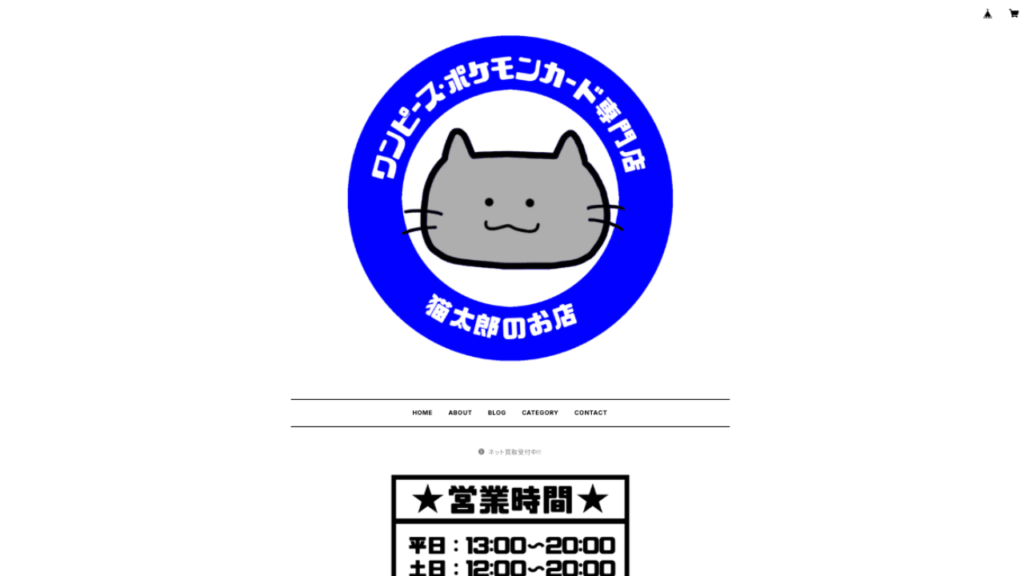 猫太郎のお店公式サイト
