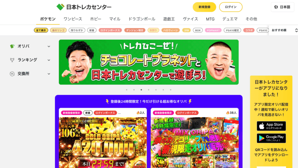 日本トレカセンター公式サイト