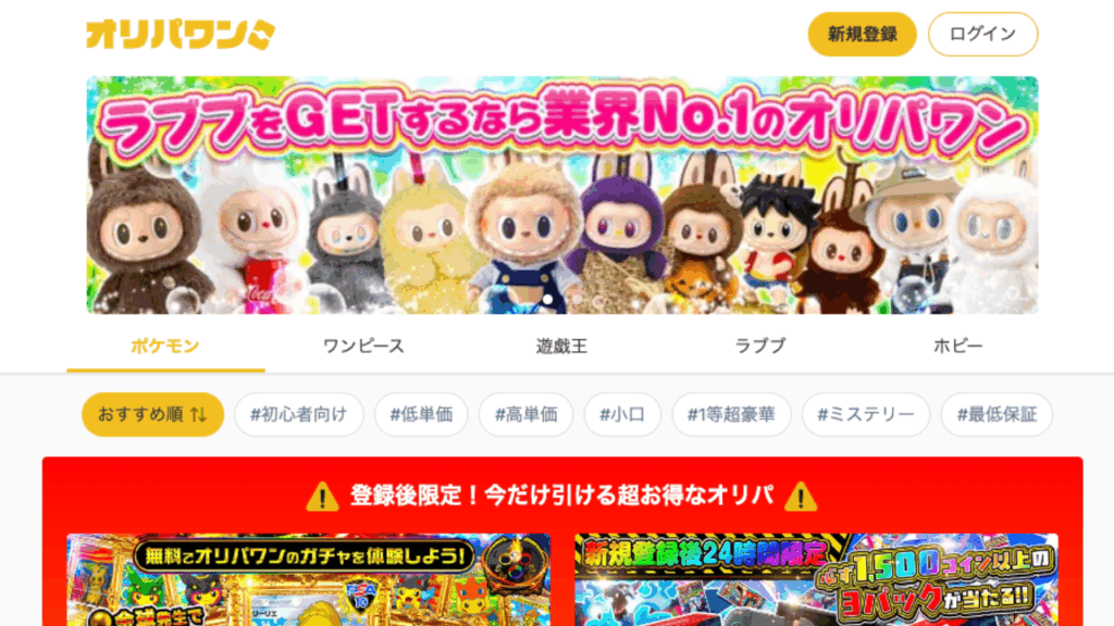 オリパワン公式サイト