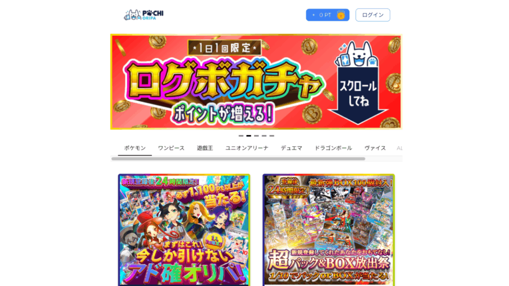 ポチオリパ公式サイト