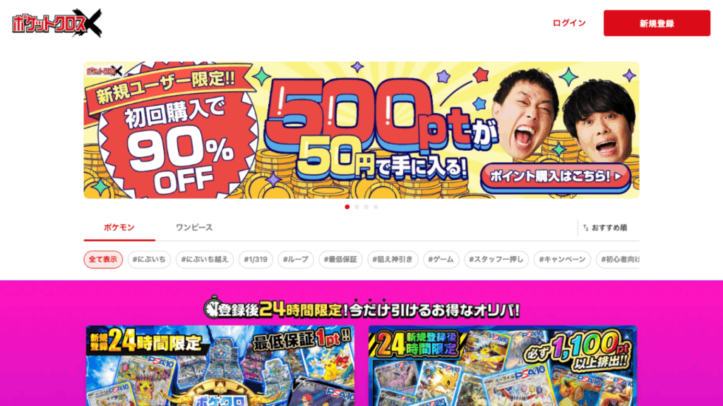 ポケットクロス公式サイト