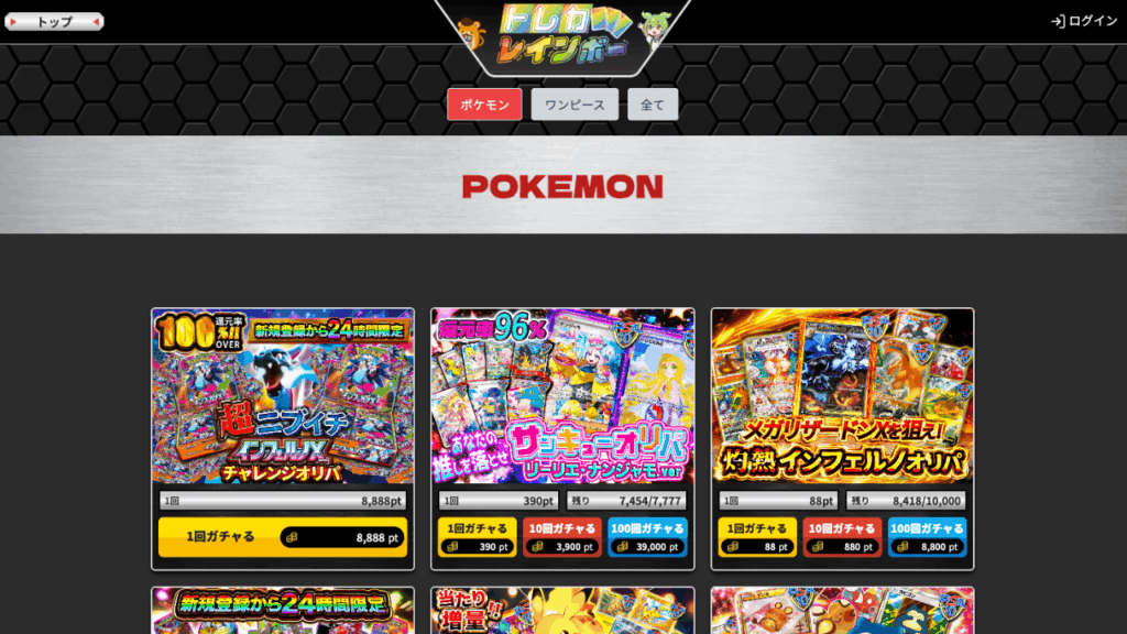 トレカレインボー公式サイト