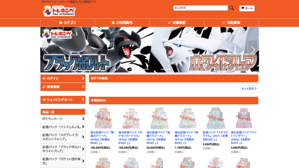 トレキング公式サイト