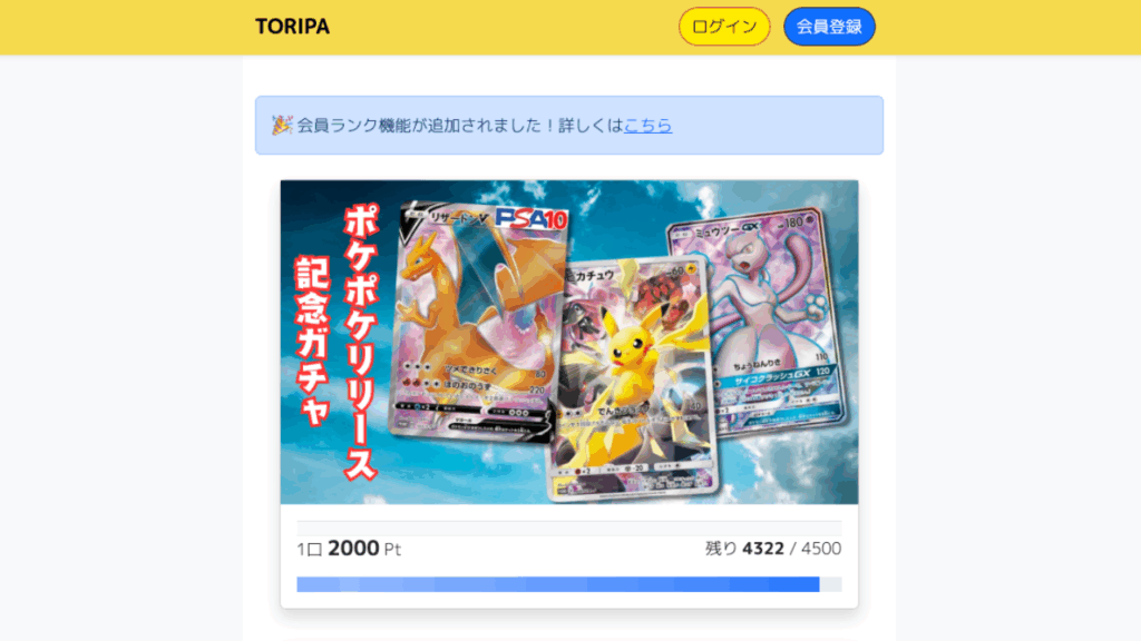 TORIPA公式サイト
