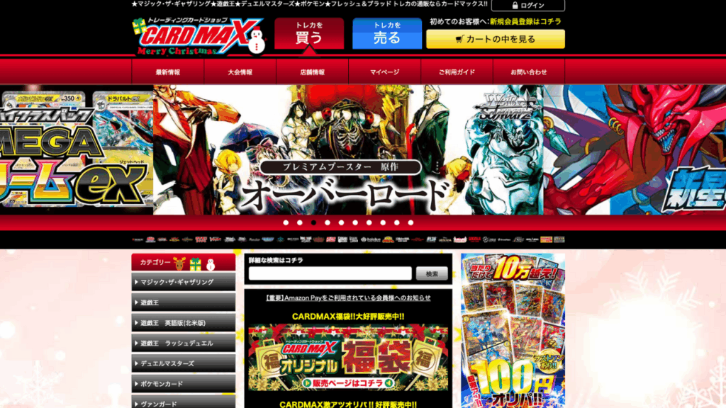 カードマックス公式サイト