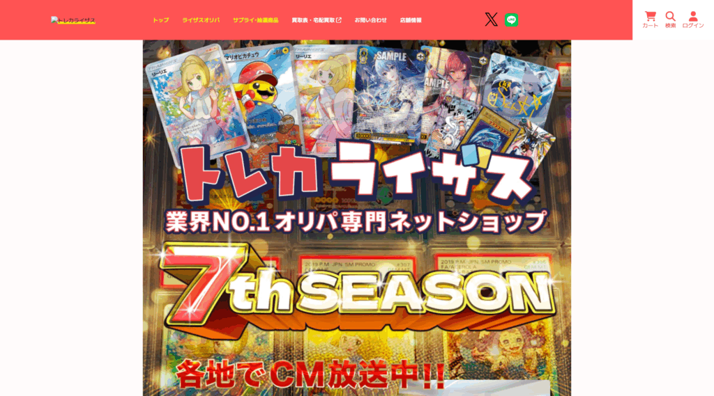 トレカライザス公式サイト