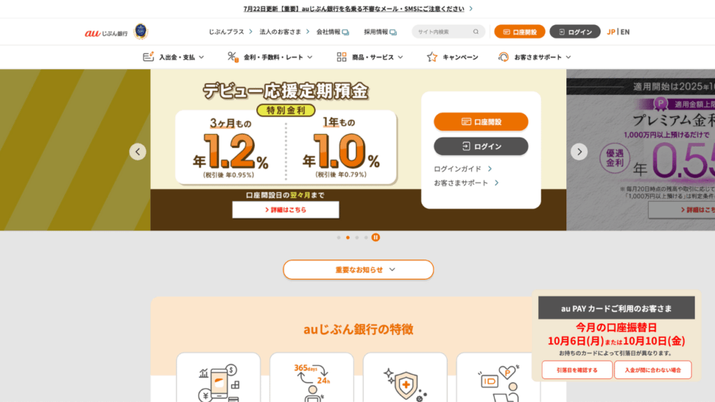 auじぶん銀行公式