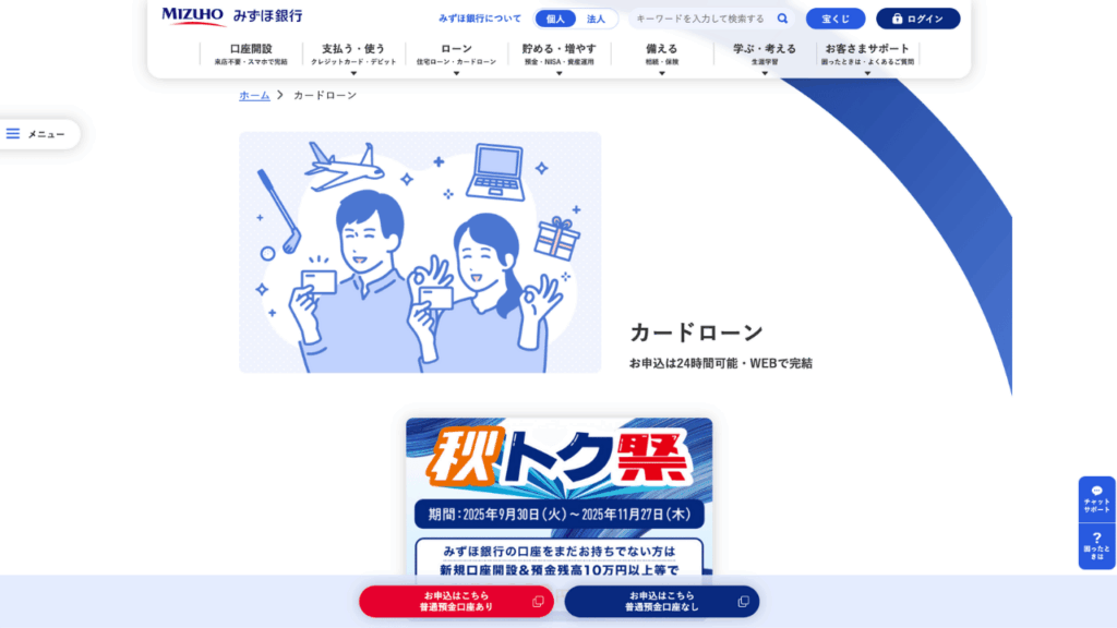 みずほ銀行公式