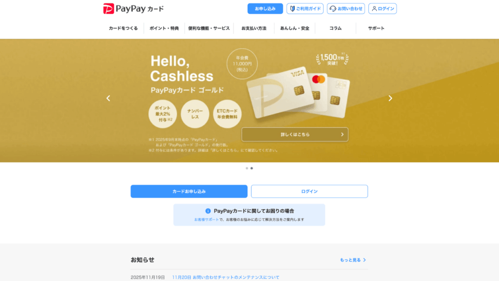 paypayカード公式