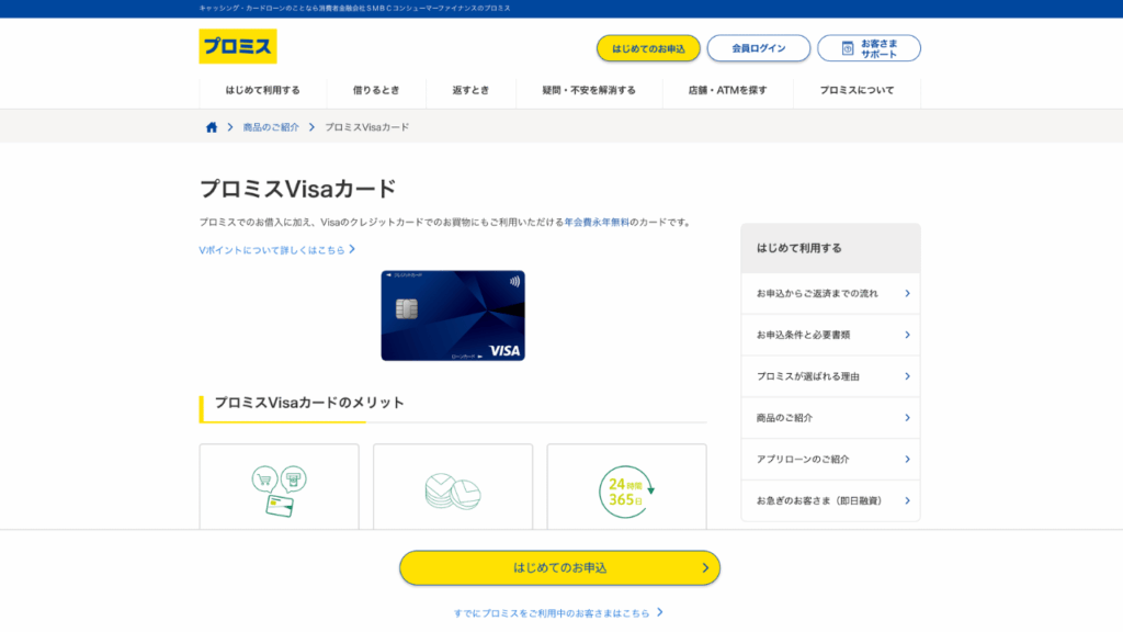 プロミスVISAカード公式