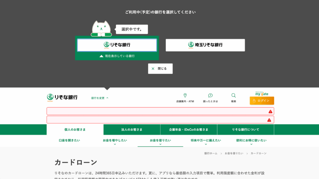 りそな銀行公式