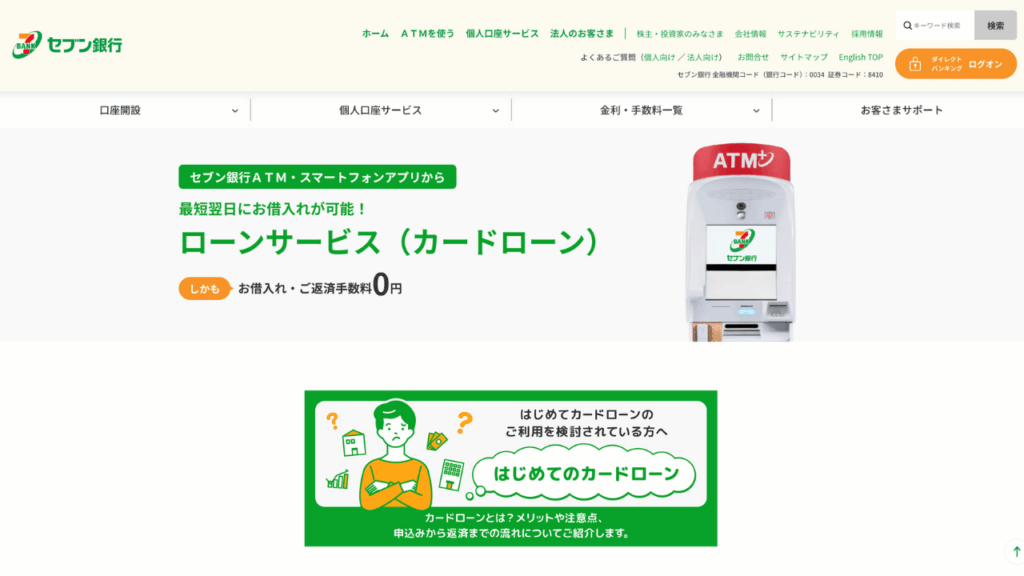 セブン銀行公式