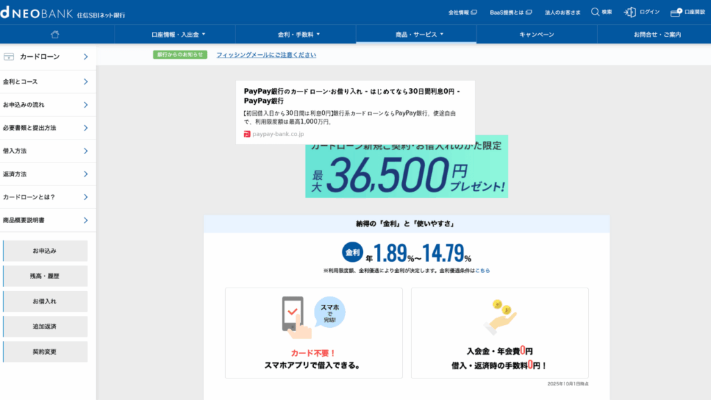 住信SBIネット銀行公式