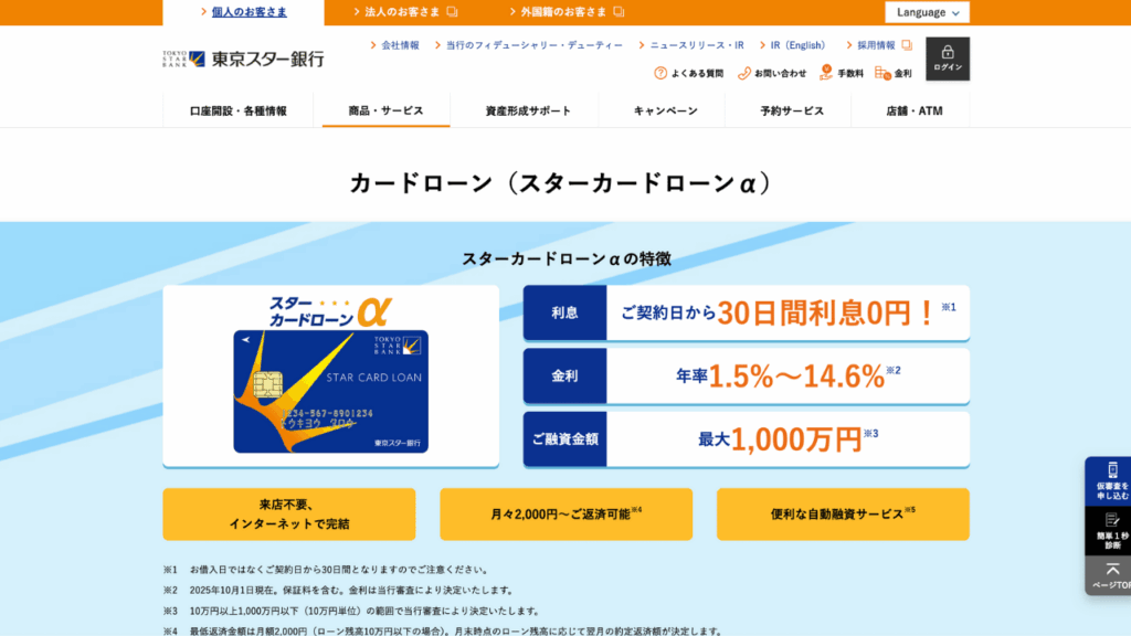 東京スター銀行公式