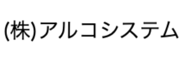 アルコシステムのロゴ