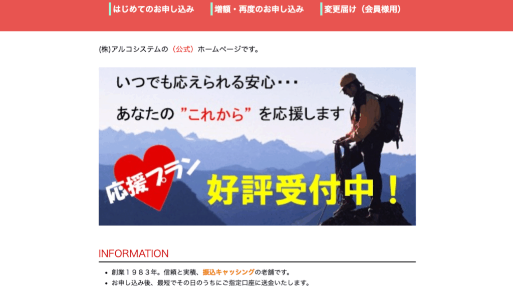 アルコシステム公式サイト