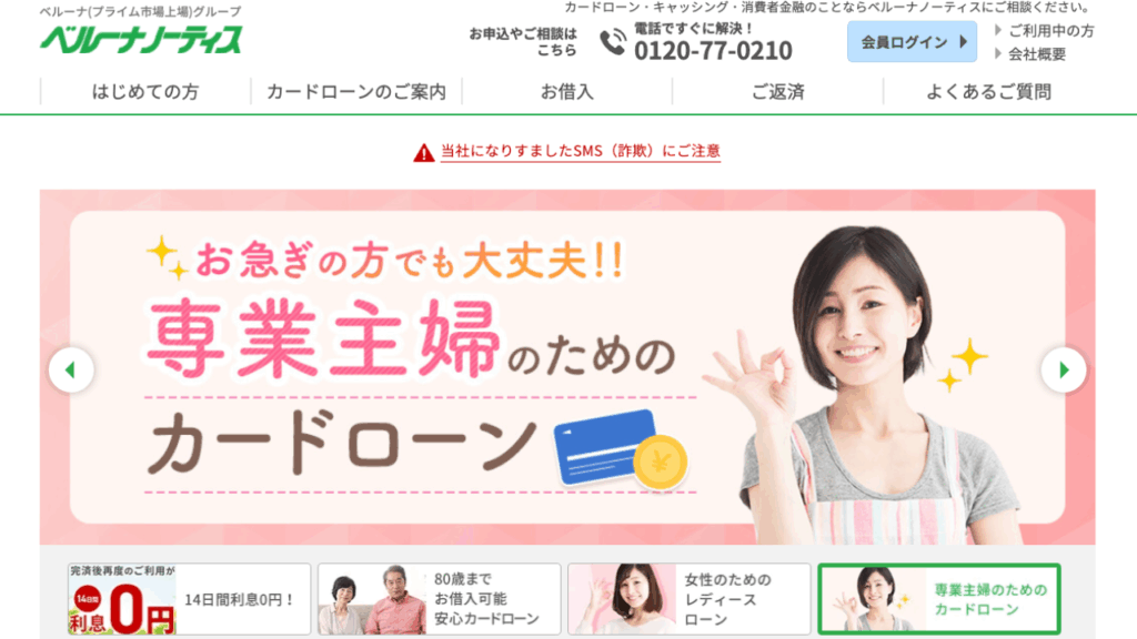 ベルーナノーティス公式サイト