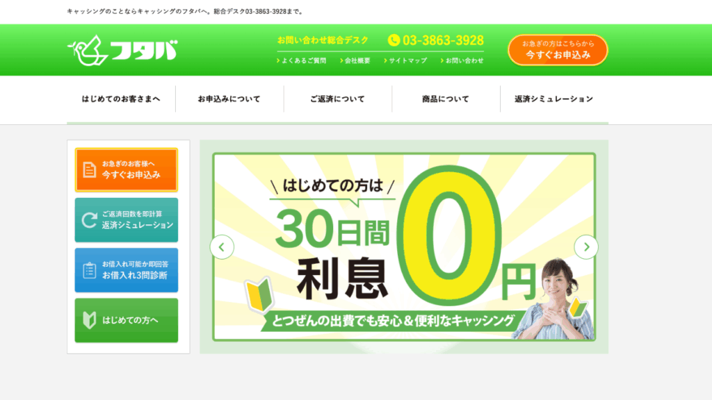 フタバの公式サイト