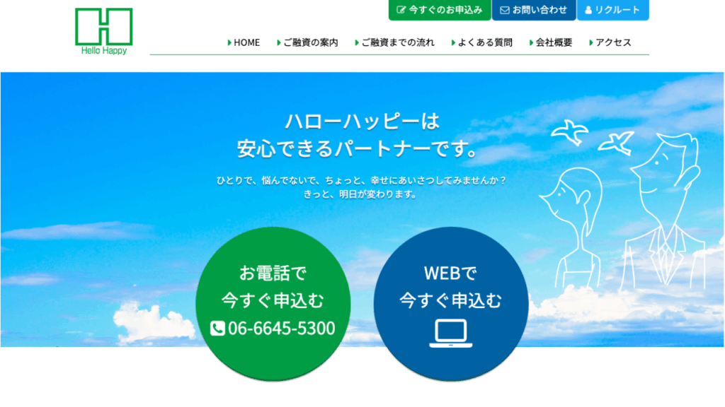 ハローハッピー公式サイト