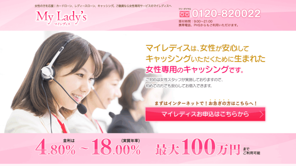 マイレディス公式サイト